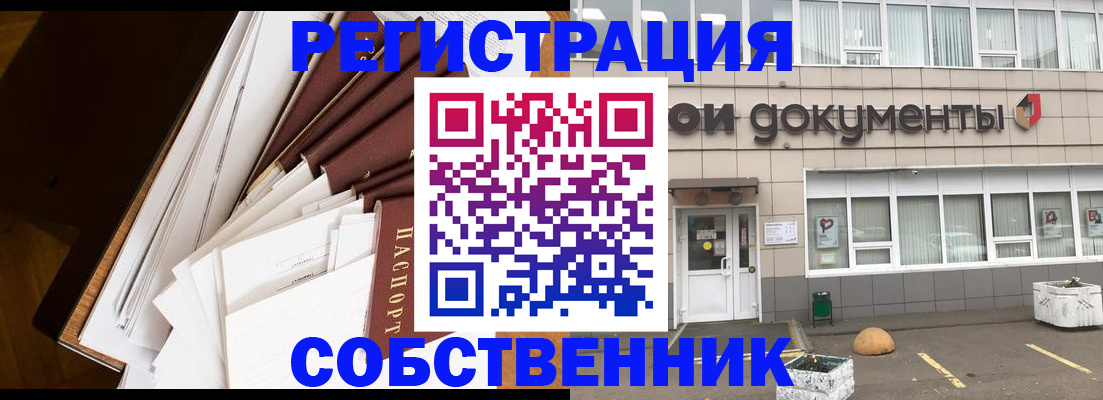 прописка регистрация в Кумертау