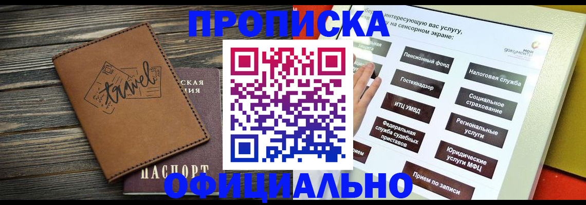 прописка паспорт в Кумертау