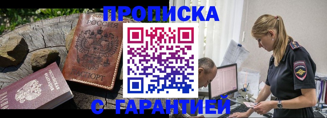 прописка регистрация в Кумертау
