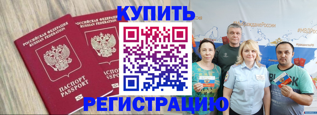 прописка для школы в Кумертау