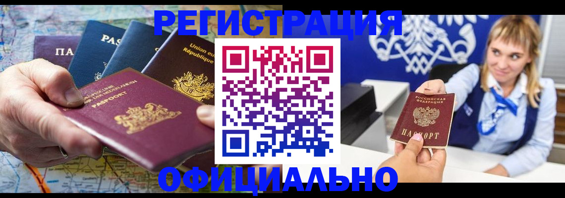 прописка в Кумертау